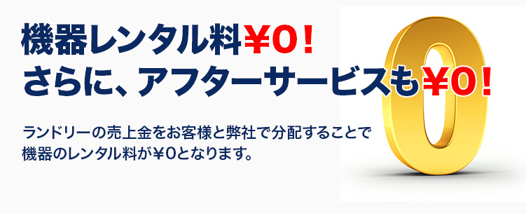 機器レンタル