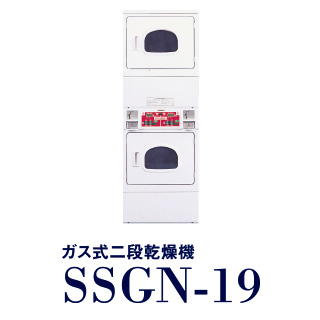 ガス式二段乾燥機