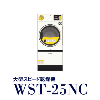 大型スピード乾燥機