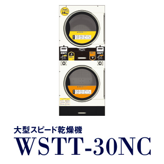 大型スピード乾燥機