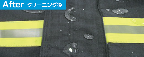 After クリーニング後